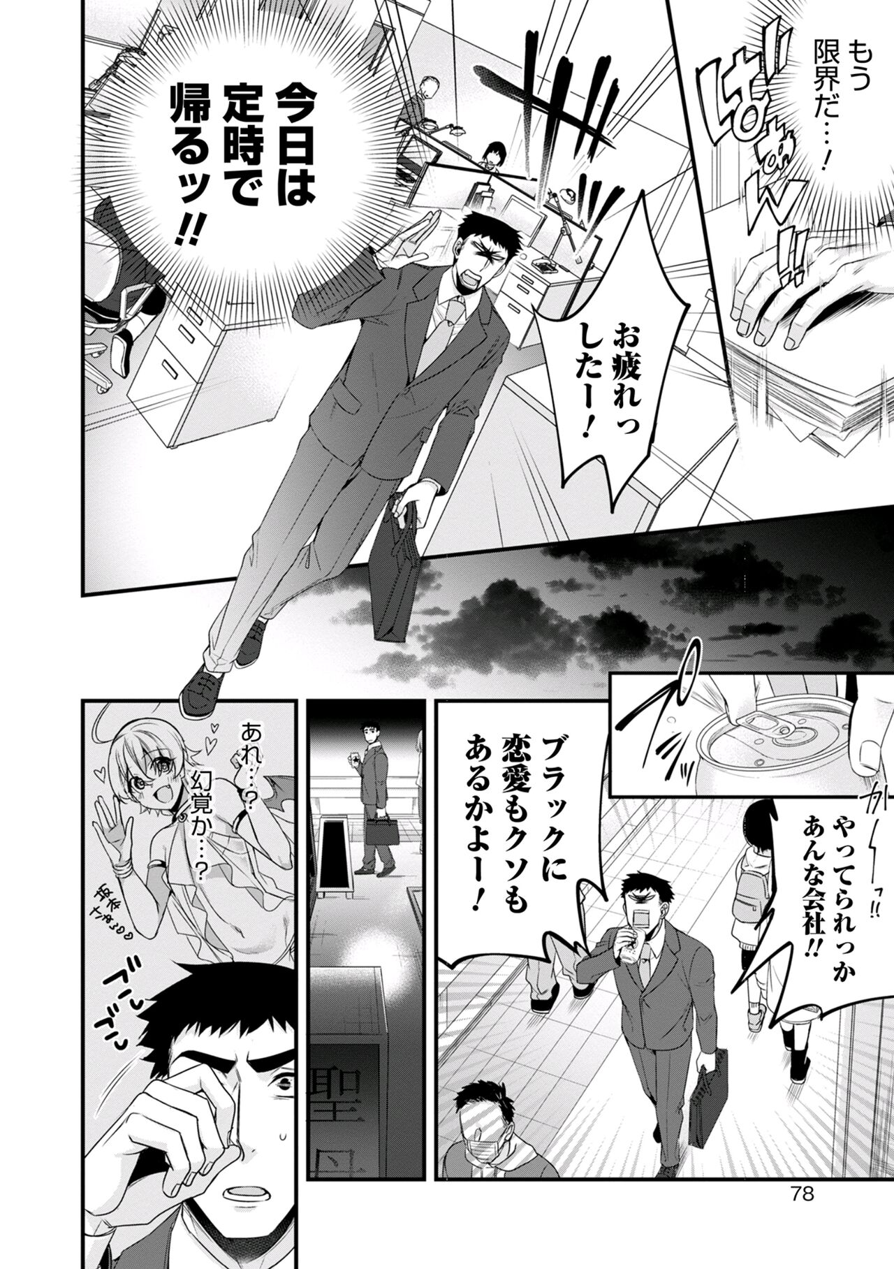 Ore no seibo wa Maria-kun 〜 Barentain-Hen 2 〜 ​ page 2 full