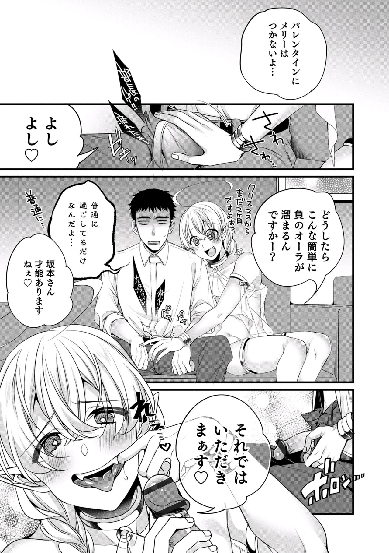 Ore no seibo wa Maria-kun 〜 Barentain-Hen 2 〜 ​ page 5 full