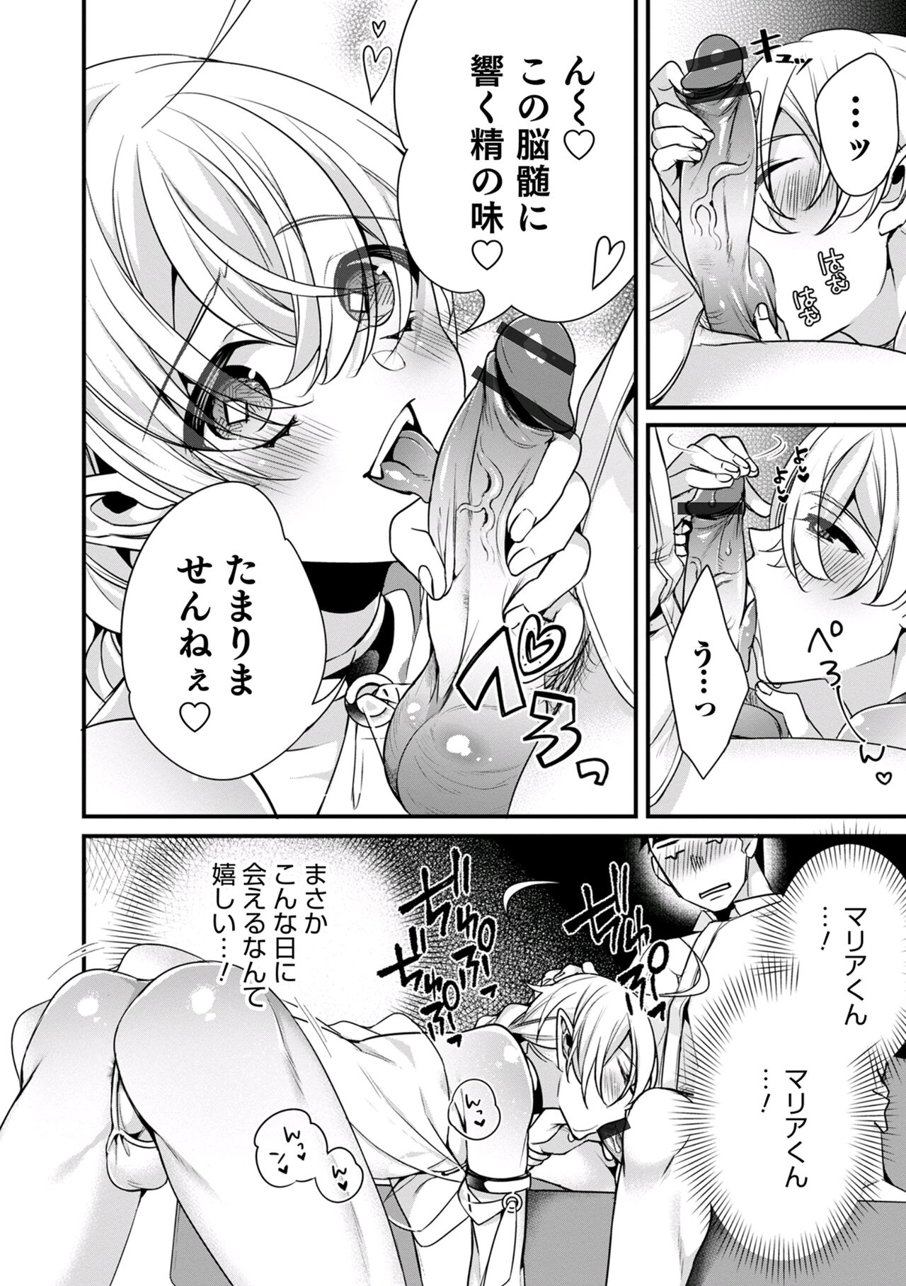 Ore no seibo wa Maria-kun 〜 Barentain-Hen 2 〜 ​ page 6 full