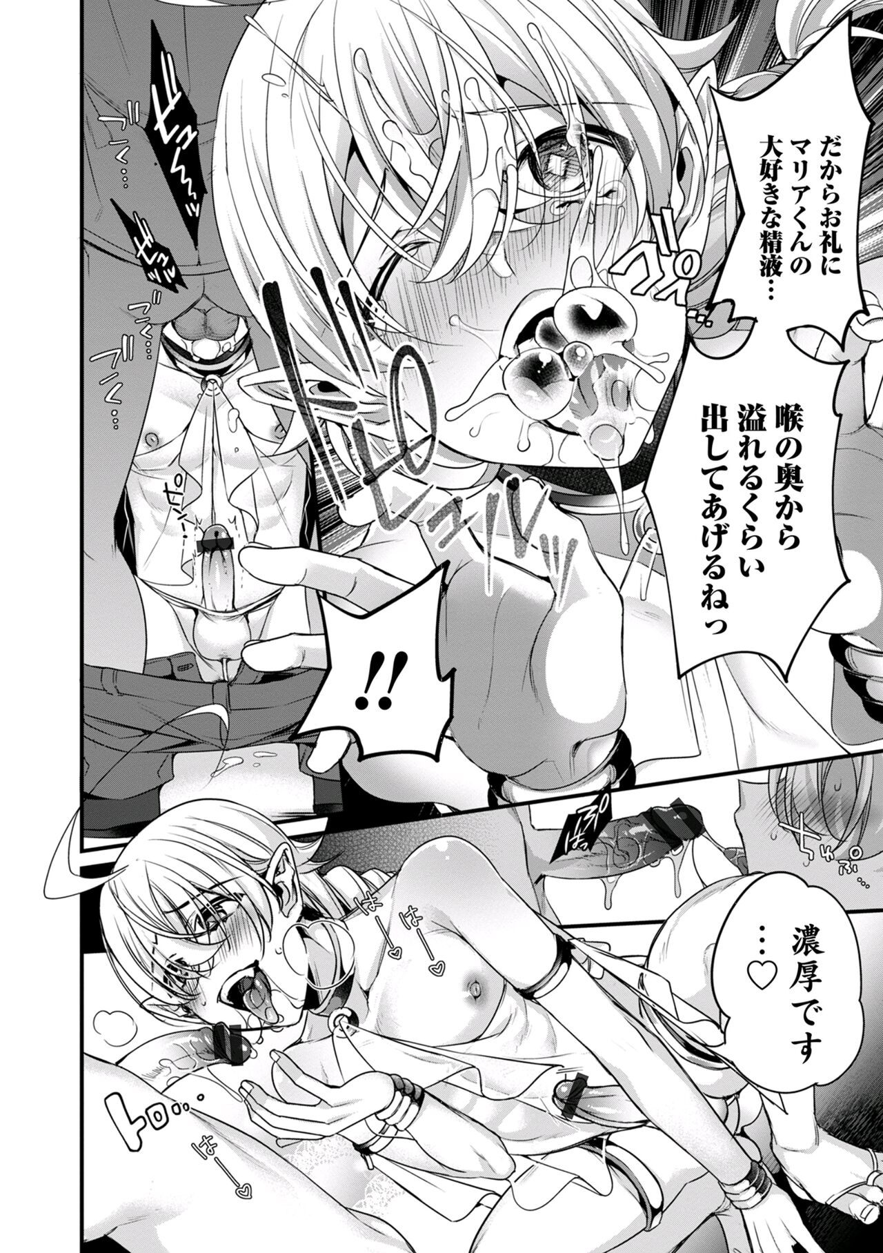 Ore no seibo wa Maria-kun 〜 Barentain-Hen 2 〜 ​ page 8 full