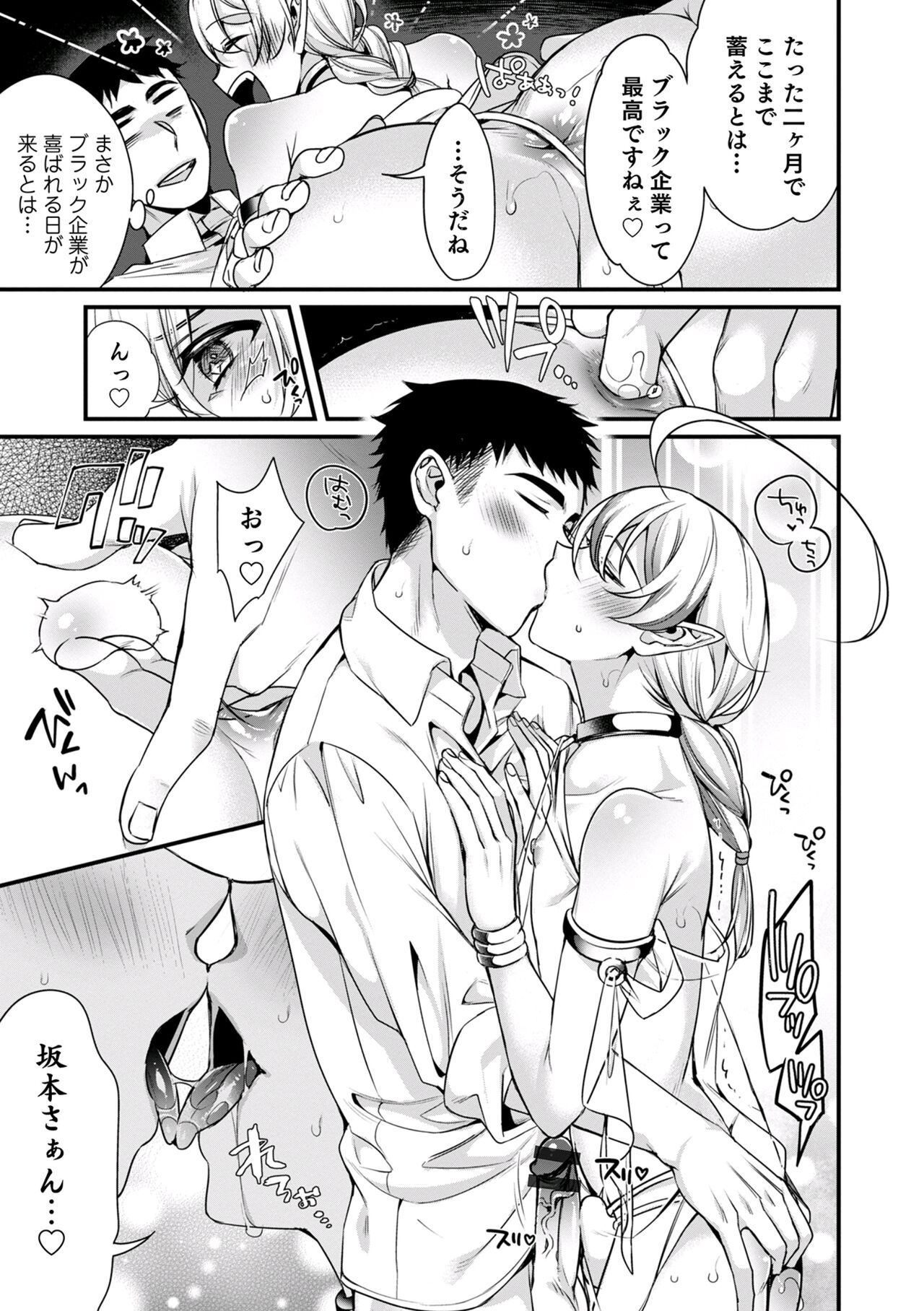 Ore no seibo wa Maria-kun 〜 Barentain-Hen 2 〜 ​ page 9 full