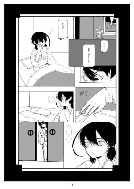 Atsushi-kyō yami ansorojī Chin chū hana page 3 full