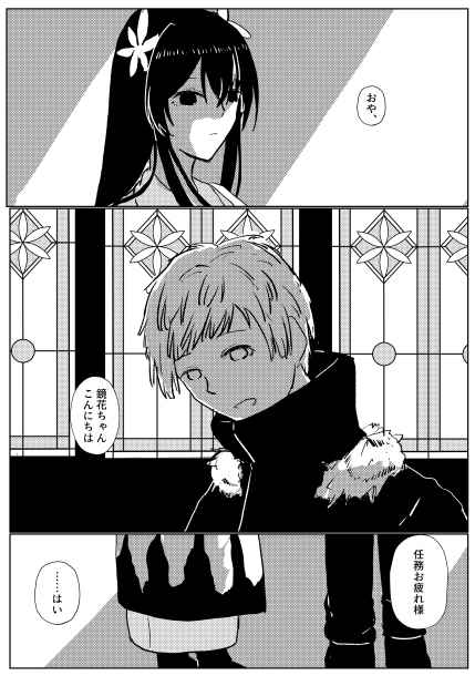 Atsushi-kyō yami ansorojī Chin chū hana page 4 full