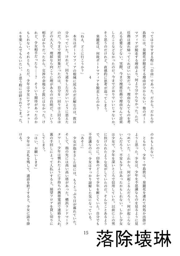 Atsushi-kyō yami ansorojī Chin chū hana page 5 full