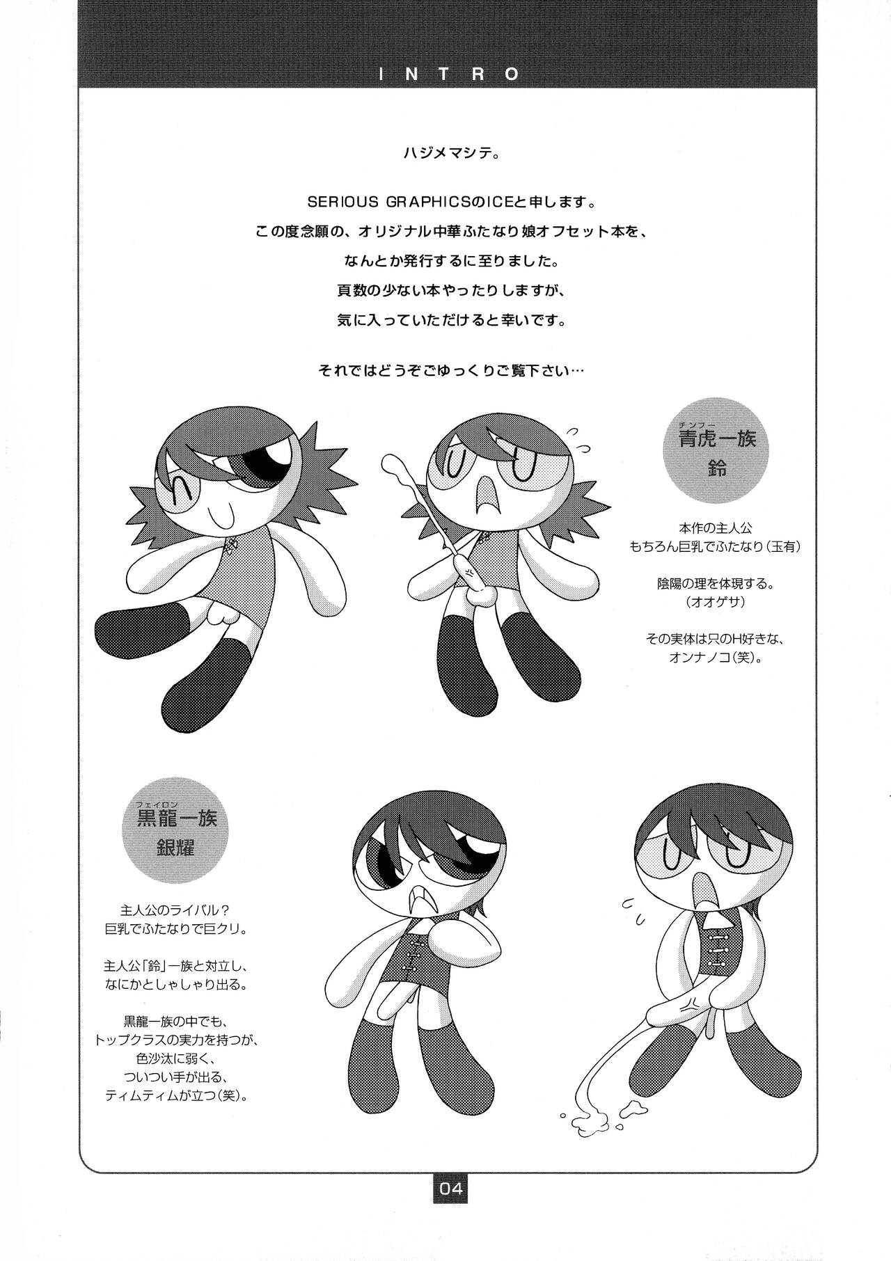 Jounetsu no Ao page 3 full