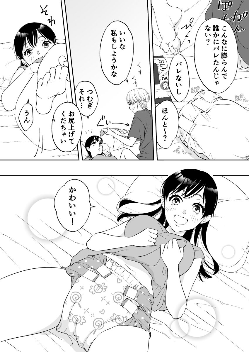 Yuri Omutsu Joshi page 6 full