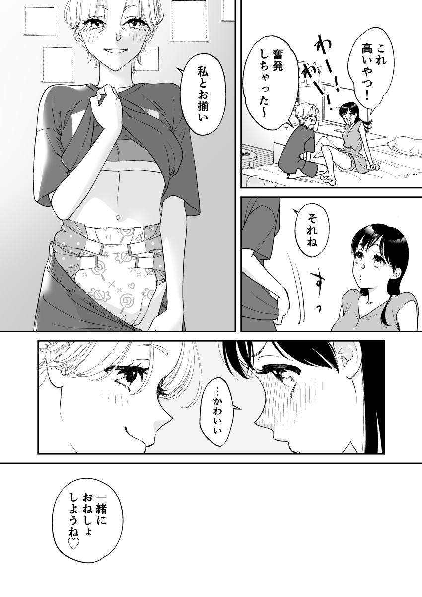 Yuri Omutsu Joshi page 7 full