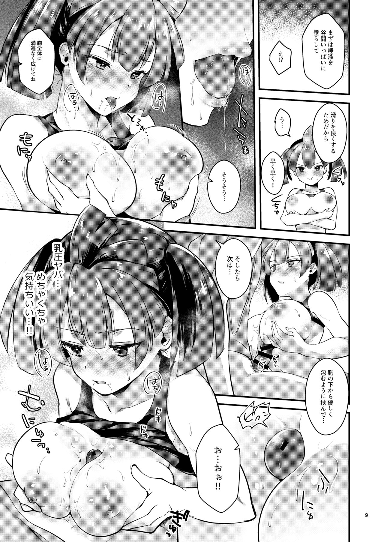 Anoko no Mune ga Kininatte Shouganai page 9 full