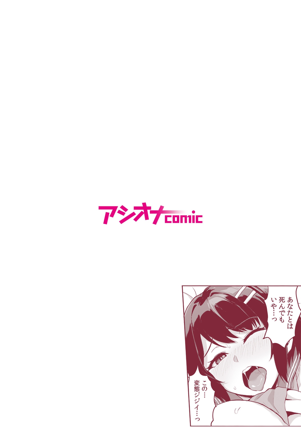 Moto Papakatsu Aite to no Himitsu no SEX ~Gifu Kara no Teishuku Shiken~ page 2 full