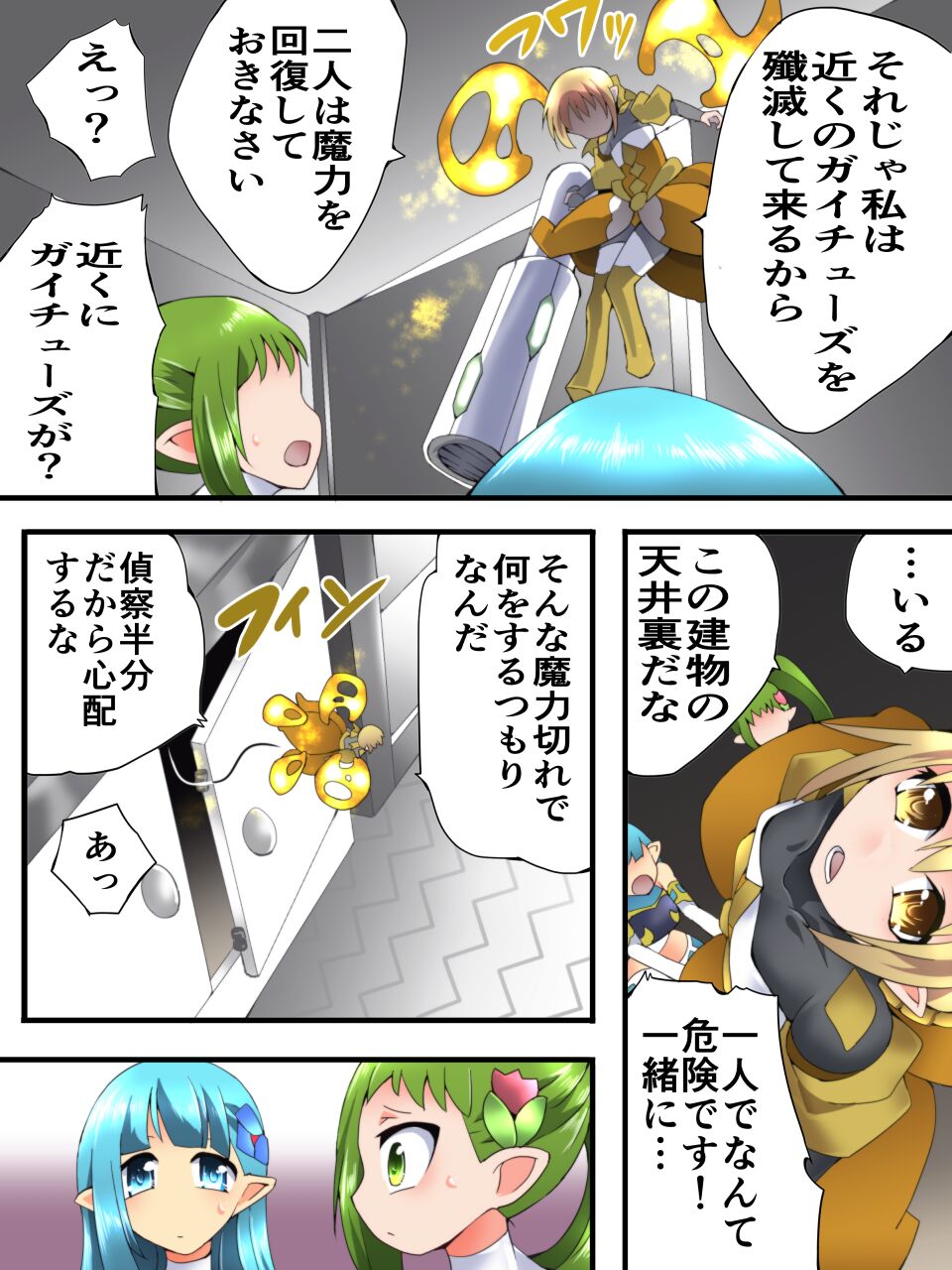 Yousei Kishi Fairy Bloom Ch. 5 page 7 full