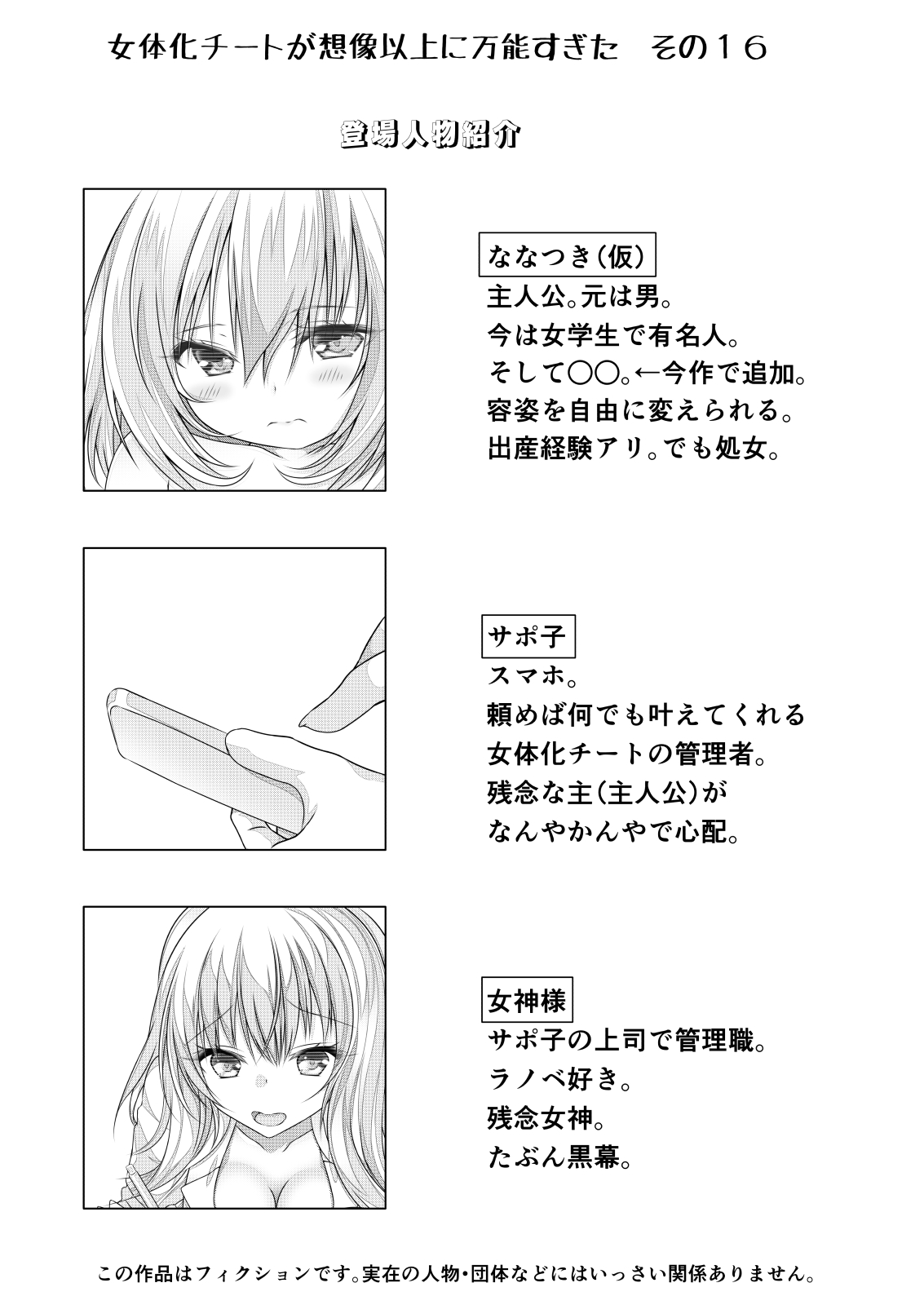 Nyotaika Cheat ga Souzou Ijou ni Bannou Sugita Sono 16 page 2 full