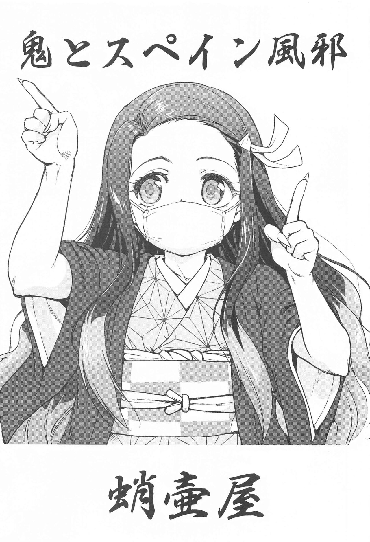 Oni to Spain Kaze page 2 full