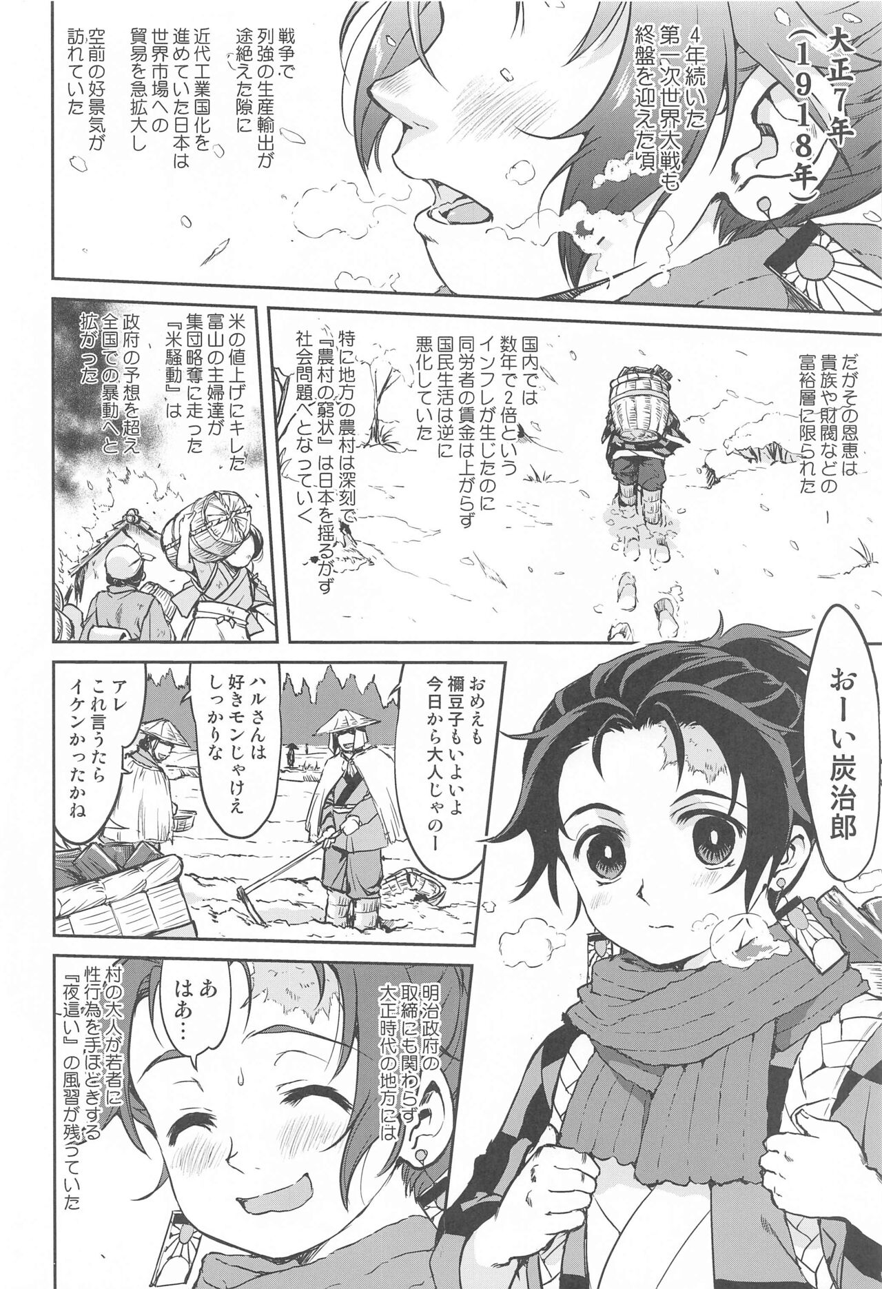 Oni to Spain Kaze page 3 full