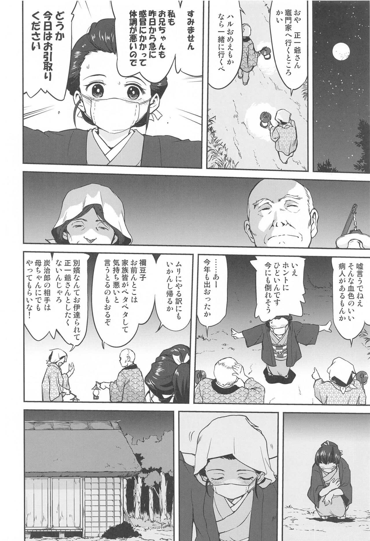 Oni to Spain Kaze page 5 full