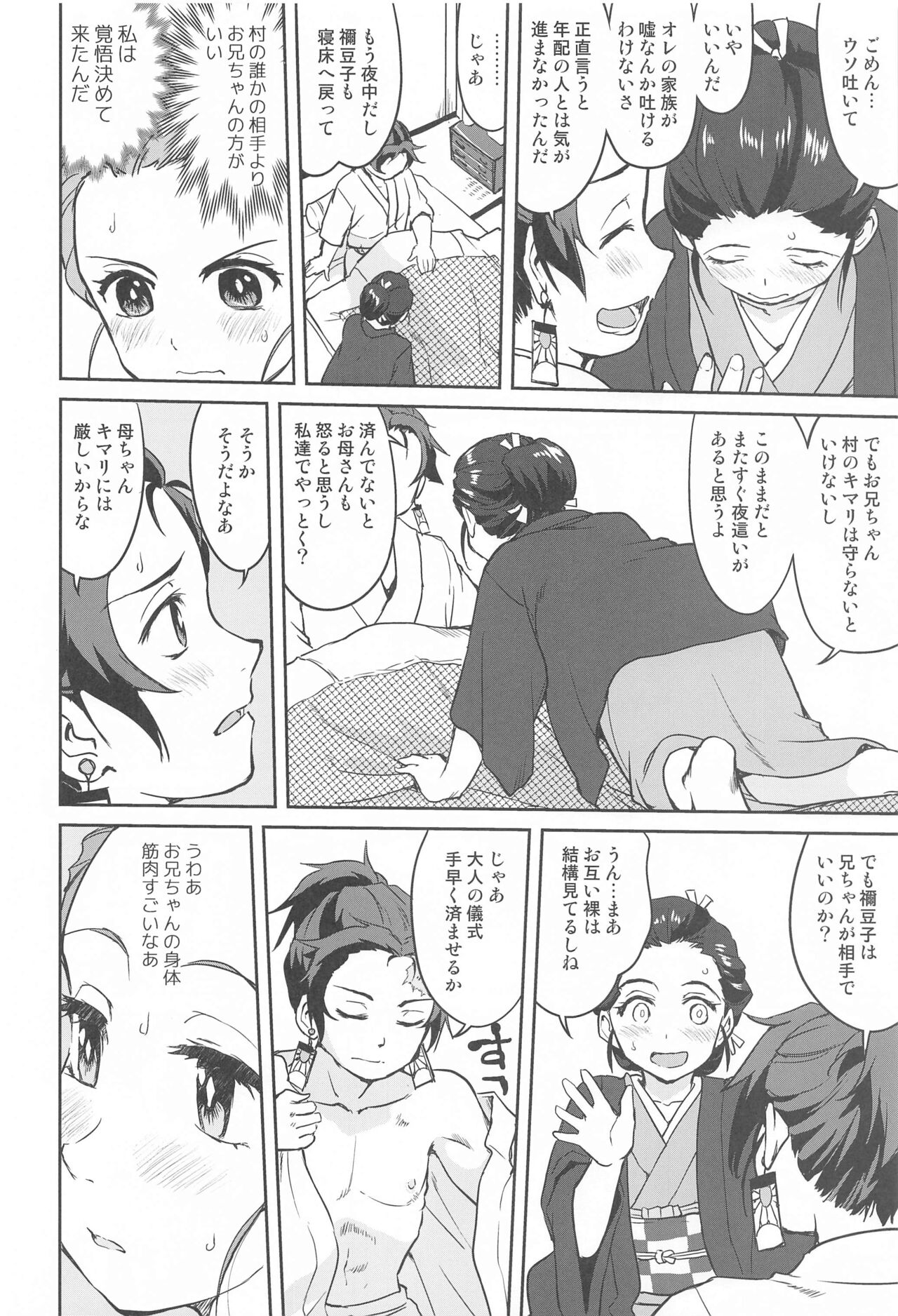 Oni to Spain Kaze page 7 full
