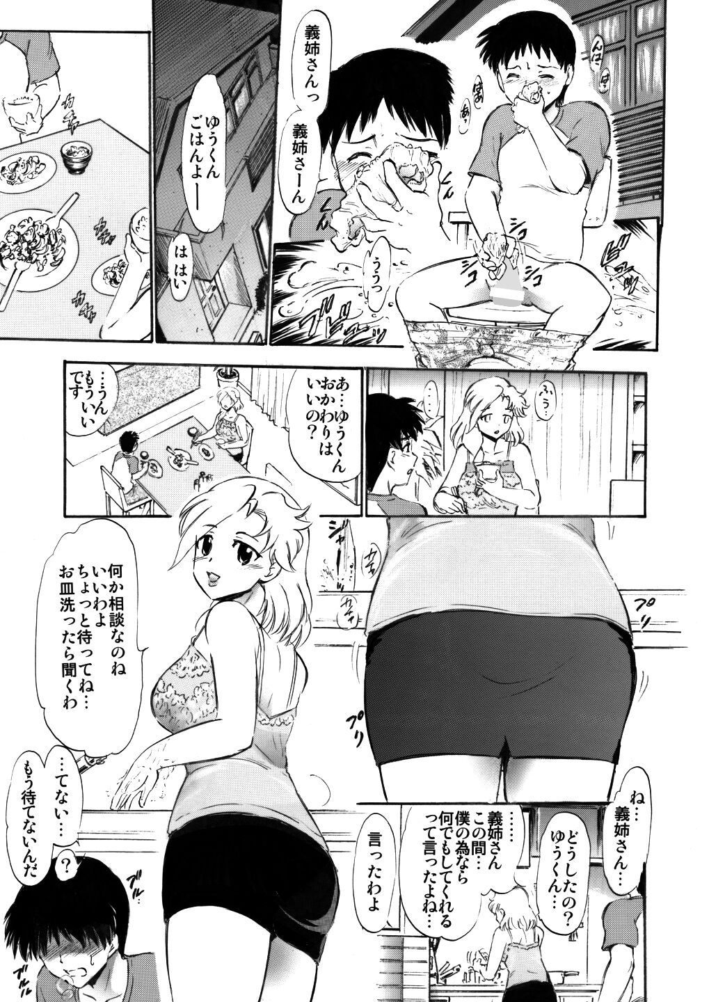 Sayuri Sensei to Ikenai Kankei... page 4 full