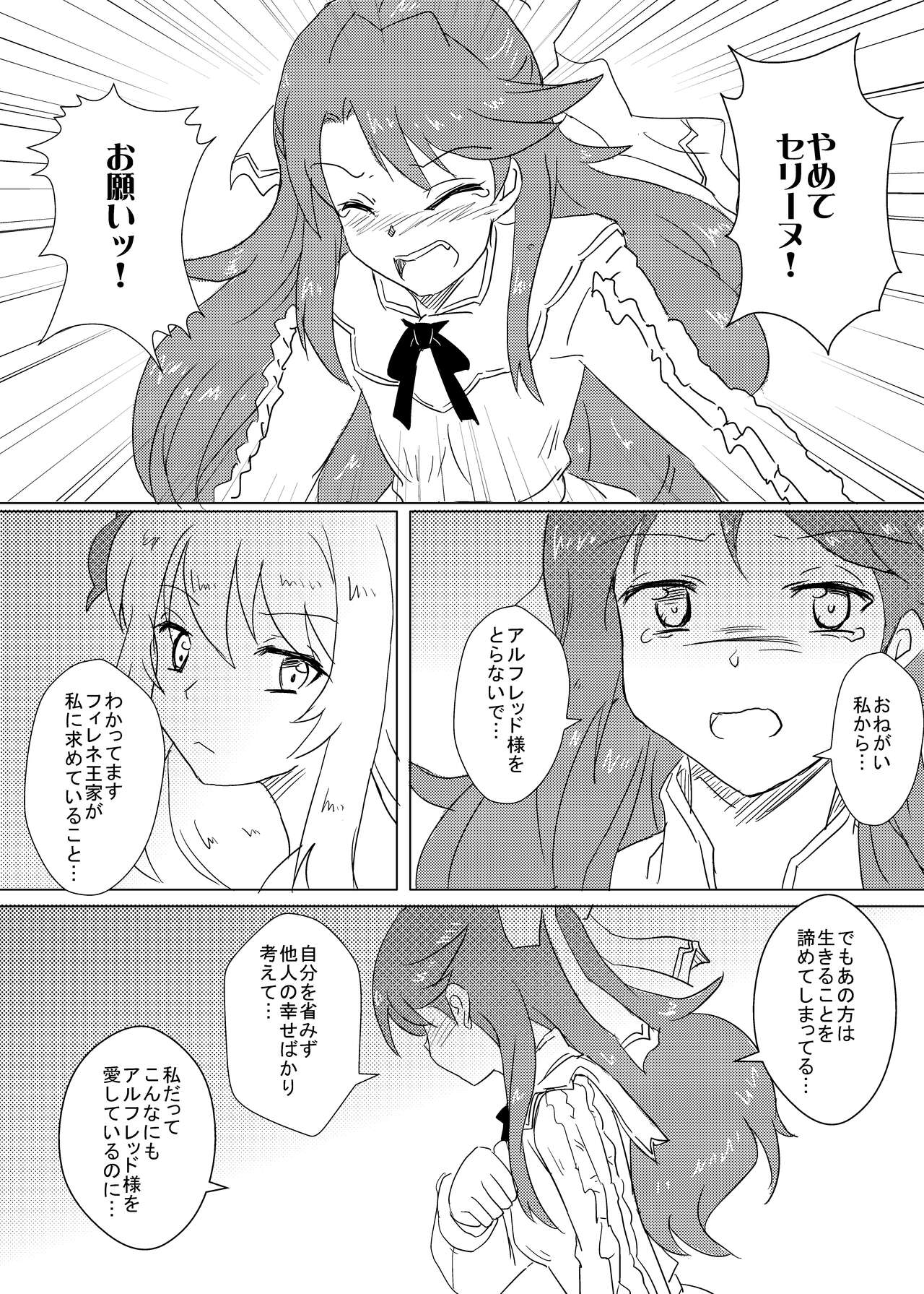 Philene no Mirai page 10 full