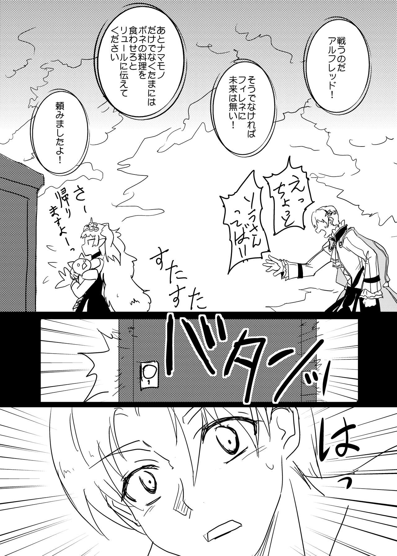 Philene no Mirai page 5 full