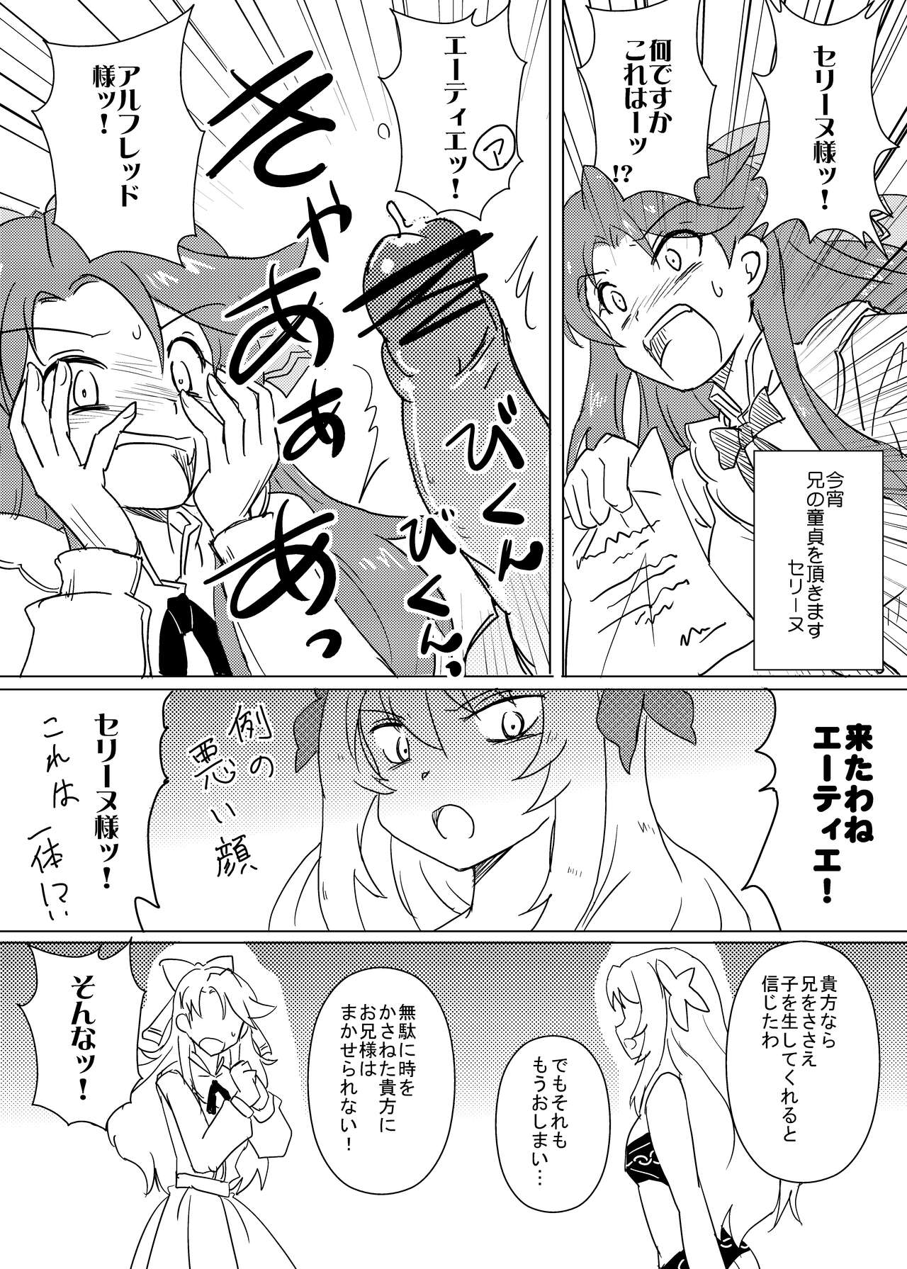 Philene no Mirai page 7 full