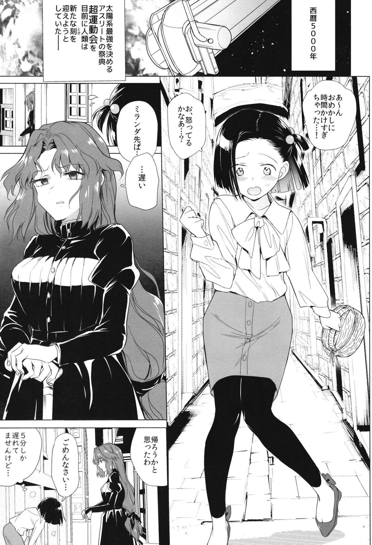 Seireki 5000-nen no bouji page 3 full