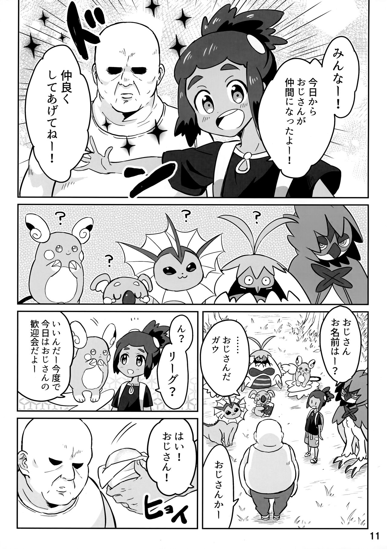 Hau-kun ga Oji-san o Temochi ni Kuwaeru Hanashi page 10 full