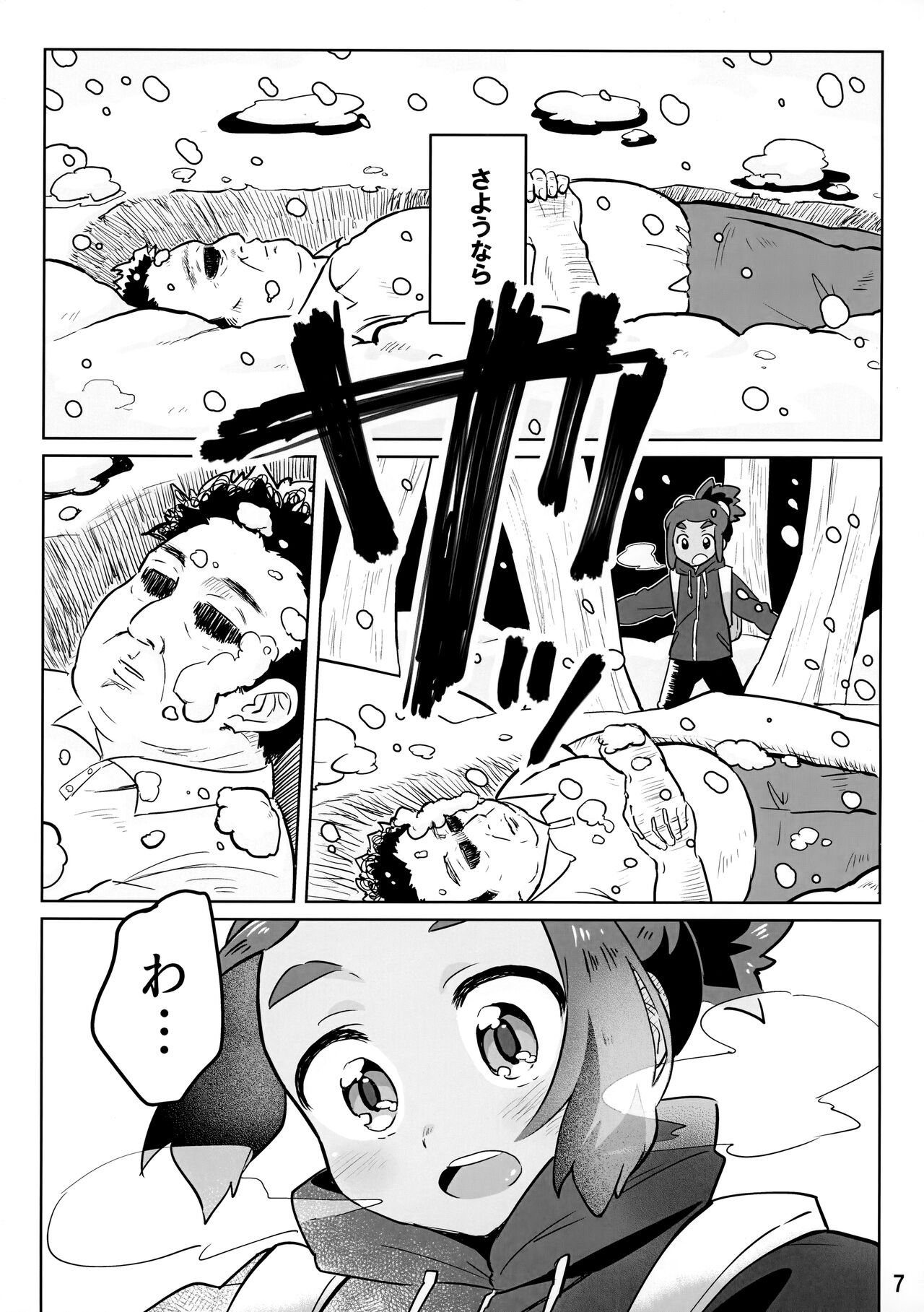 Hau-kun ga Oji-san o Temochi ni Kuwaeru Hanashi page 6 full