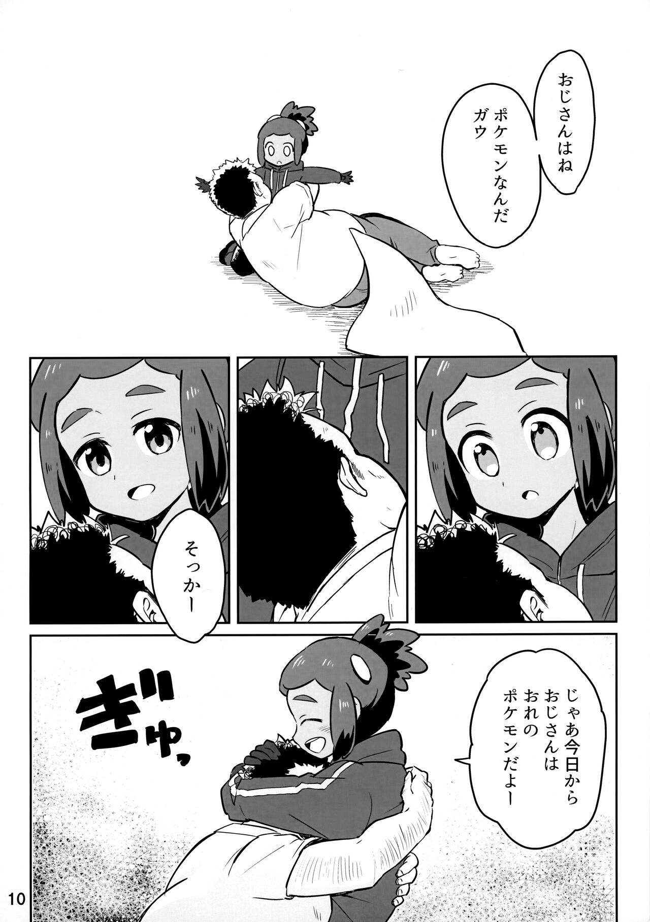 Hau-kun ga Oji-san o Temochi ni Kuwaeru Hanashi page 9 full