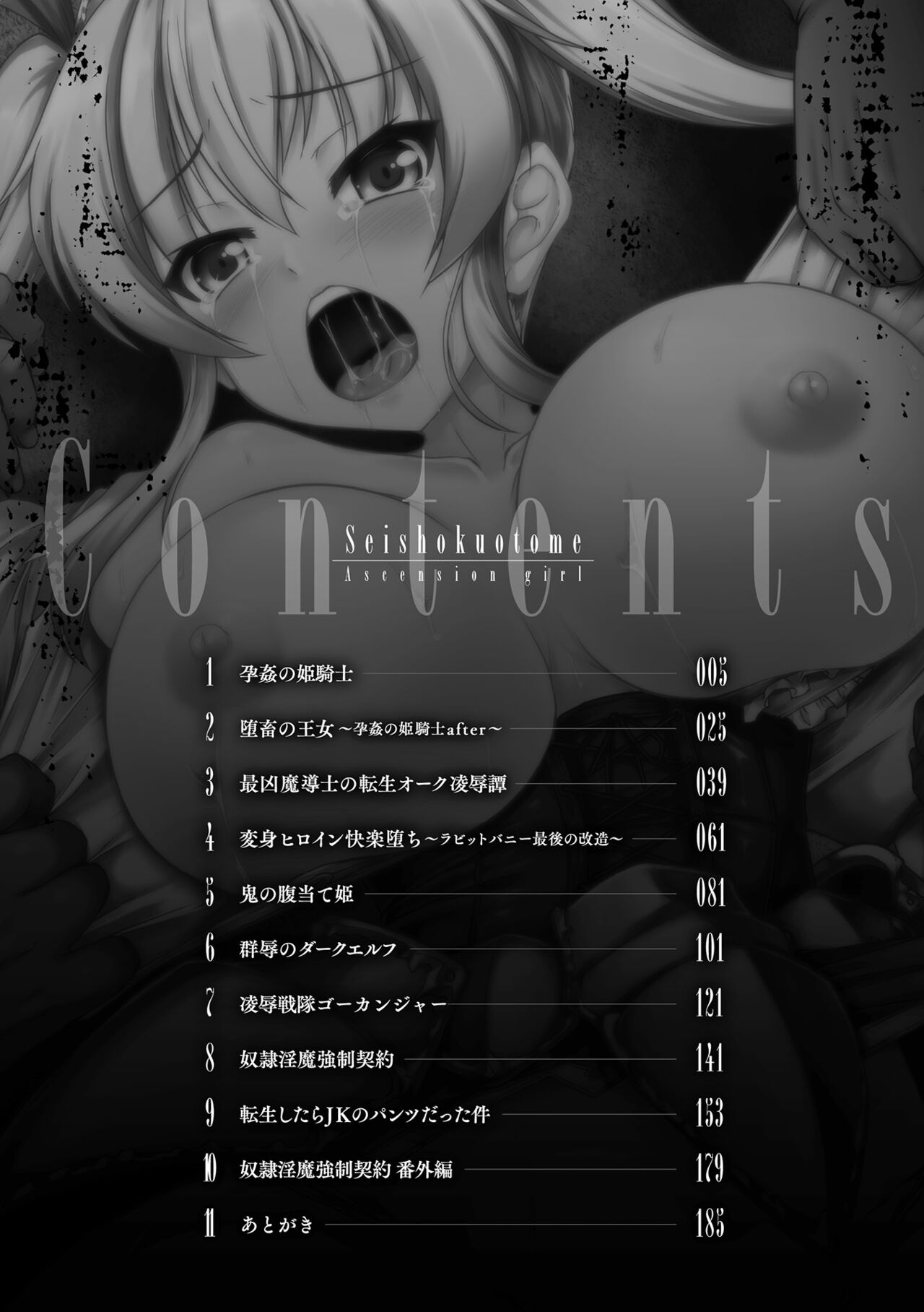 Seishoku Otome ~Ascension girl~ page 4 full