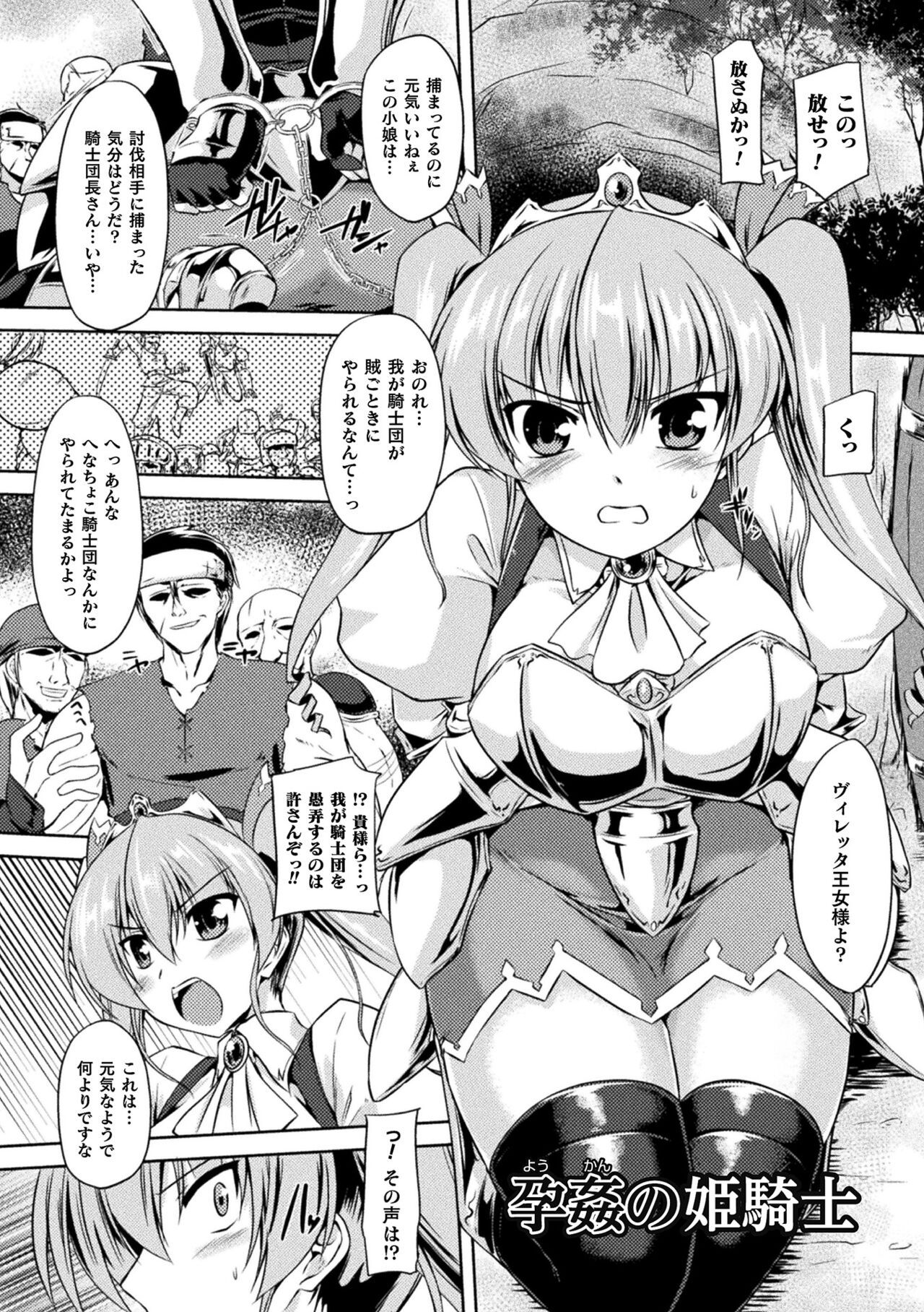 Seishoku Otome ~Ascension girl~ page 5 full