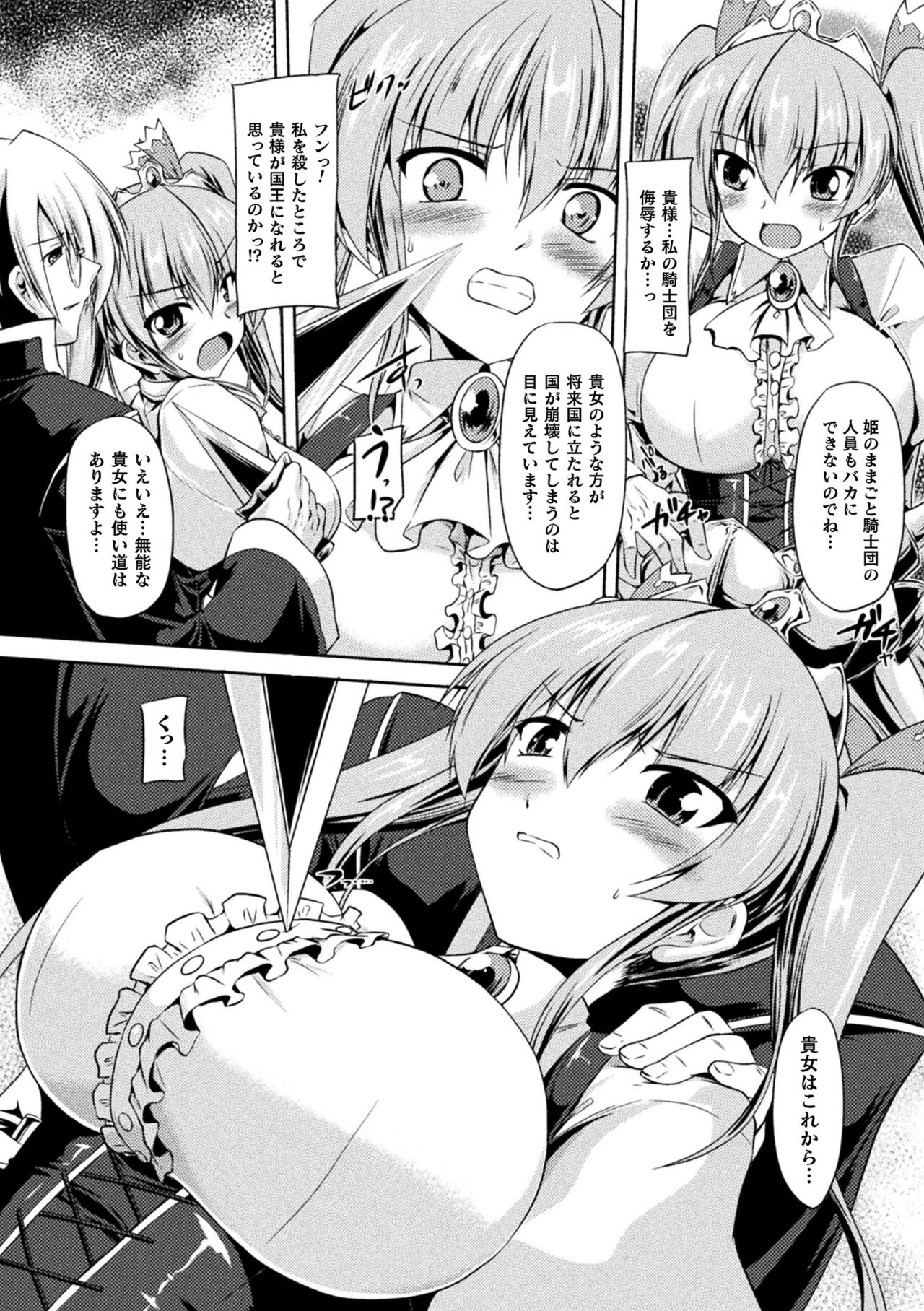 Seishoku Otome ~Ascension girl~ page 7 full