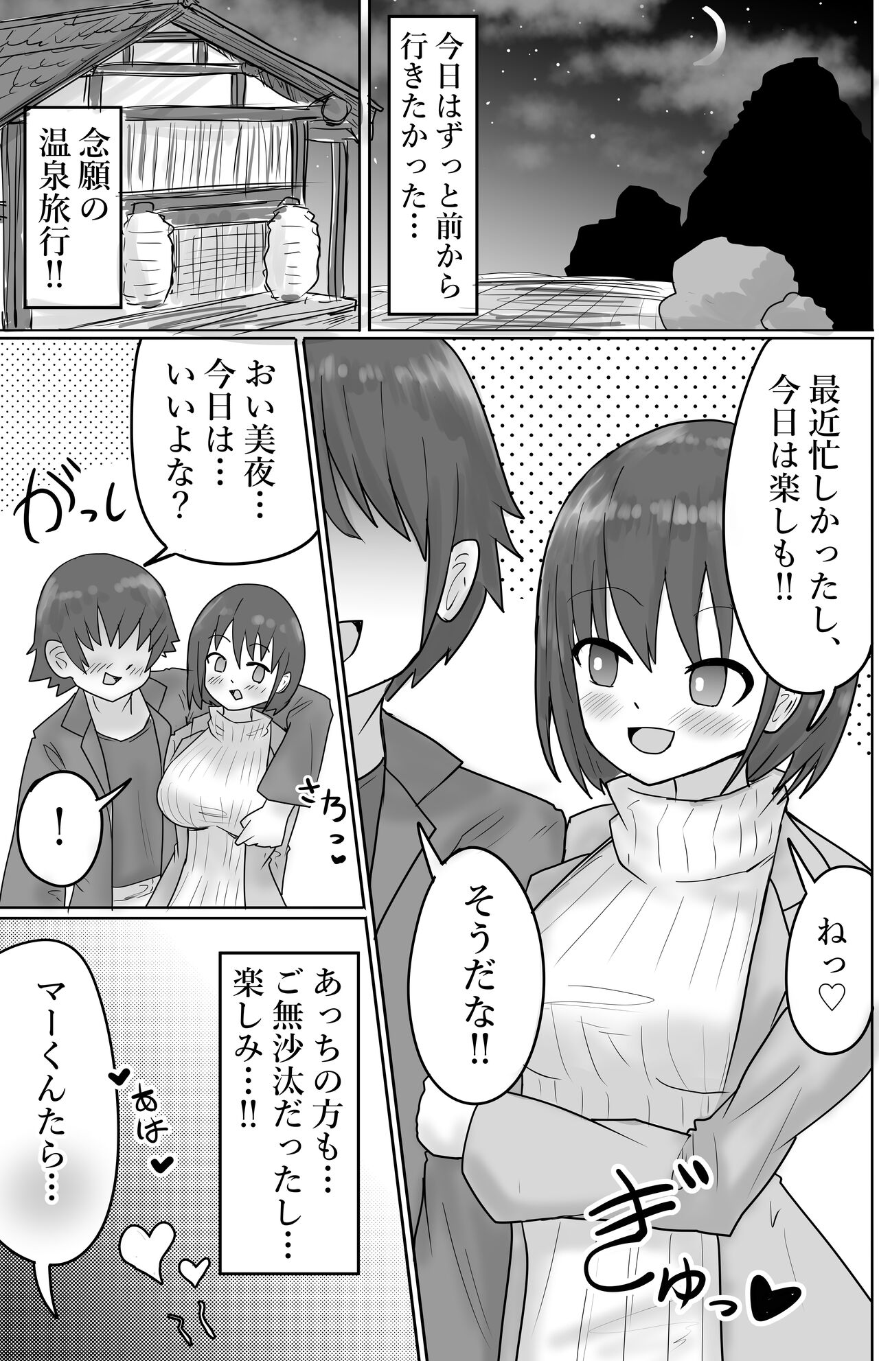 Netori x Konyoku page 2 full