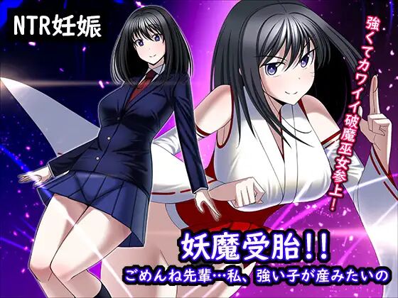 Youma Jutai!! Gomen ne Senpai... Watashi, Tsuyoi Ko ga Umitai no page 1 full