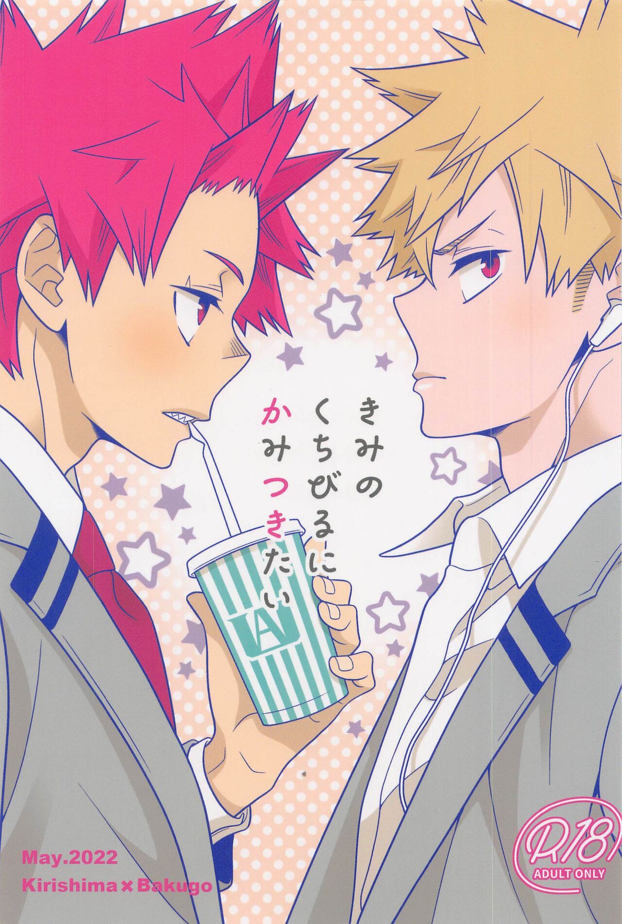 Kimi no Kuchibiru ni Kamitsukitai page 1 full