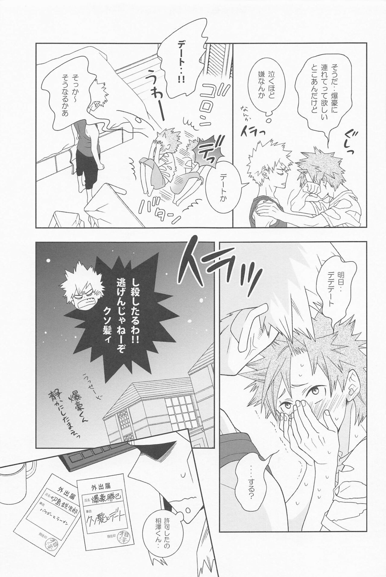 Kimi no Kuchibiru ni Kamitsukitai page 10 full