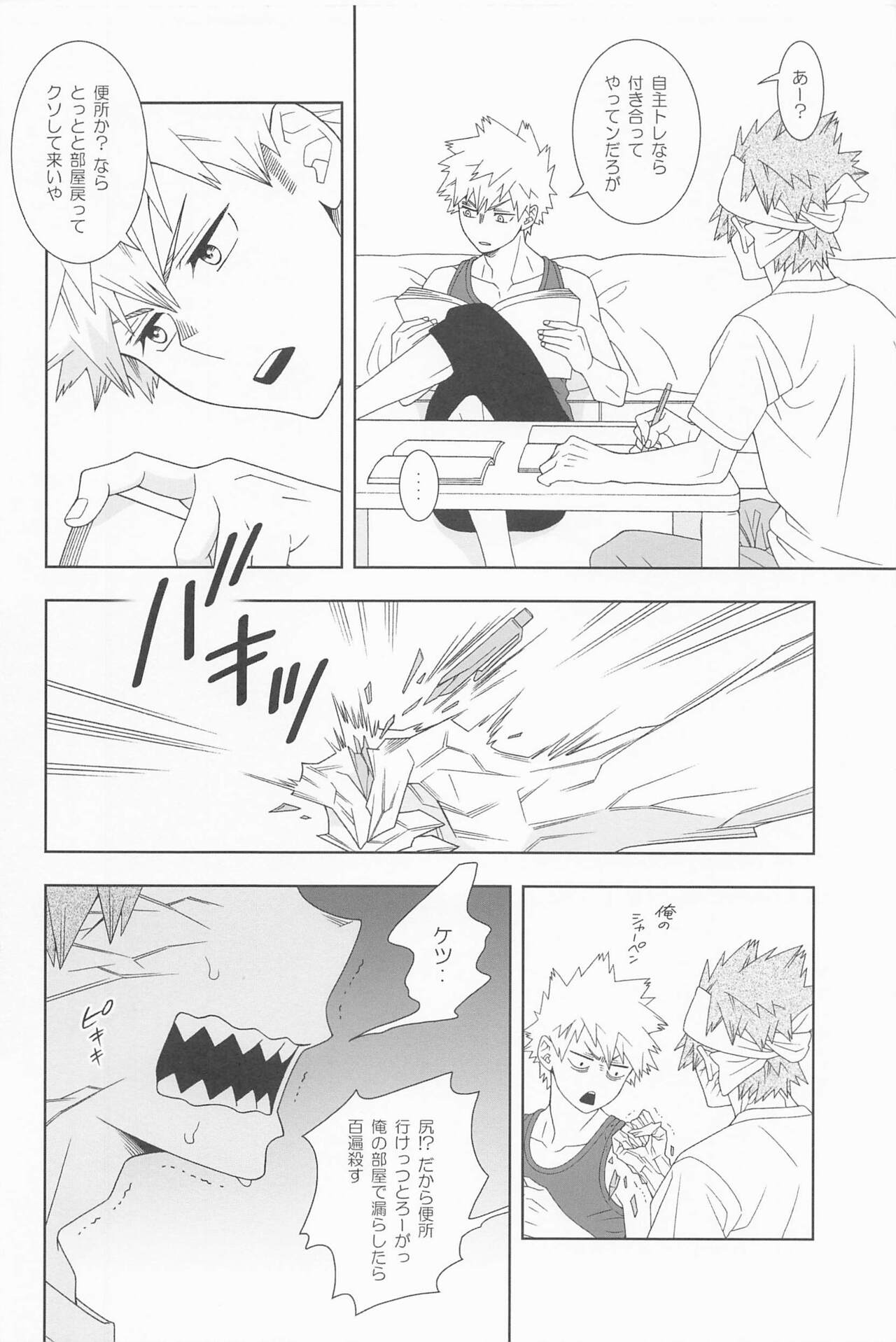 Kimi no Kuchibiru ni Kamitsukitai page 5 full