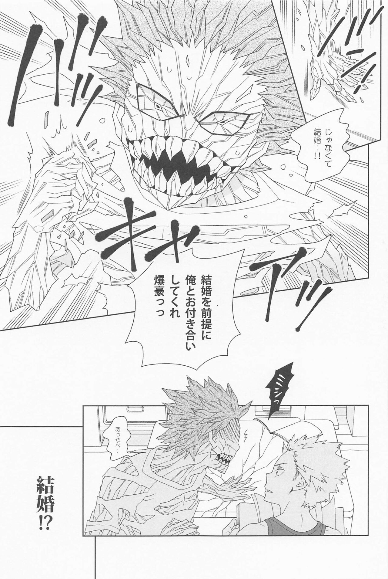 Kimi no Kuchibiru ni Kamitsukitai page 6 full