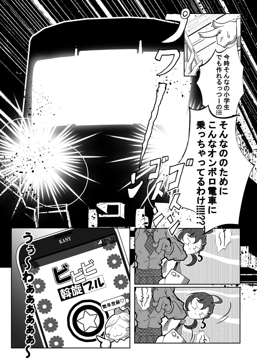 Neko bunno Tanuki page 6 full