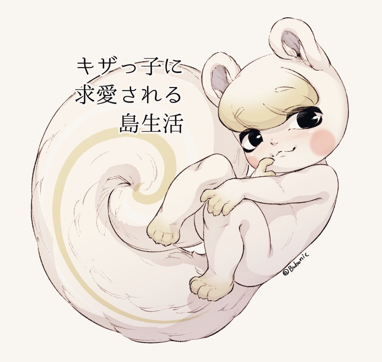 Kizakko ni Kyuuai Sareru Shima Seikatsu page 1 full