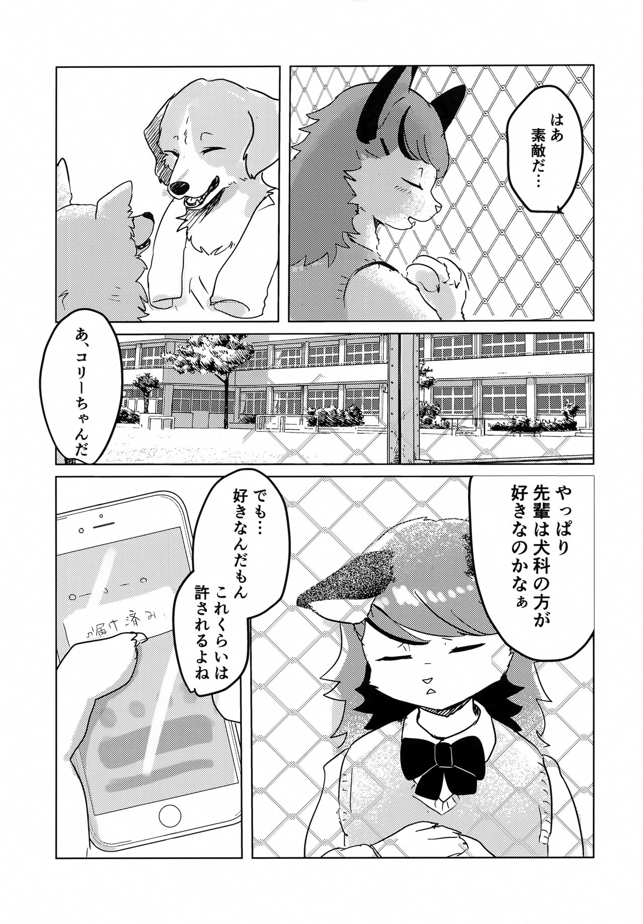 Datte Inu Senpai no Koto Suki Nanda Mon! page 4 full