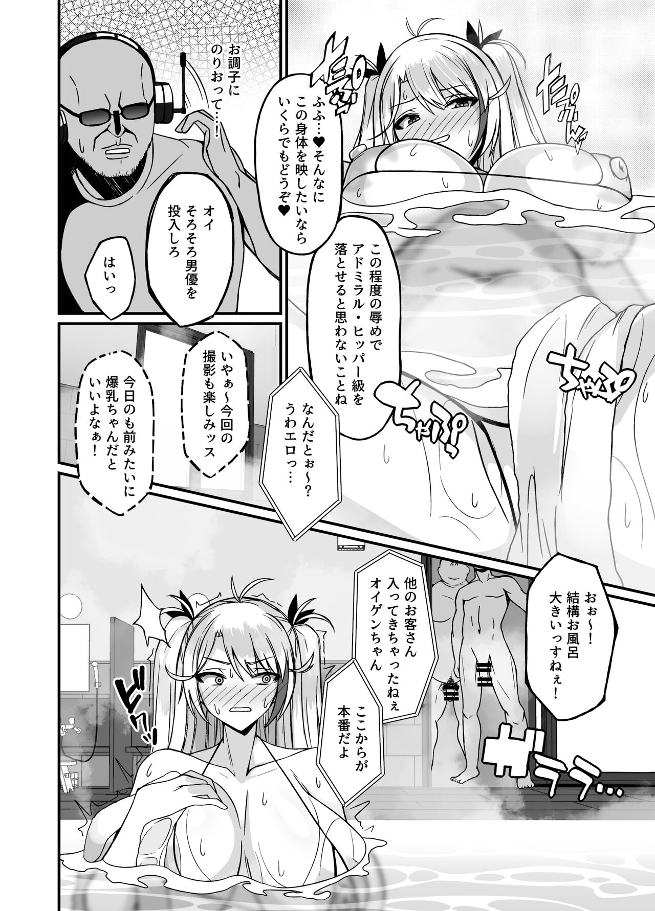Prinz Eugen Otokoyu Sennyuu Challenge page 6 full