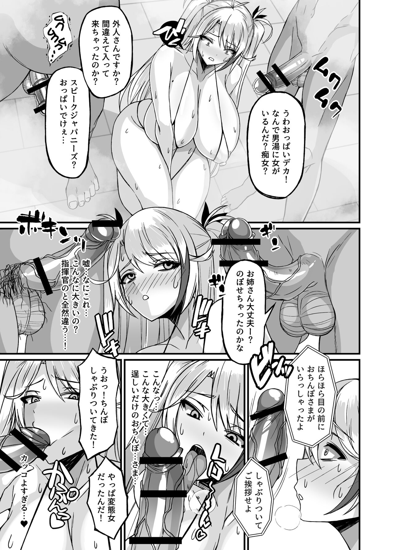 Prinz Eugen Otokoyu Sennyuu Challenge page 7 full