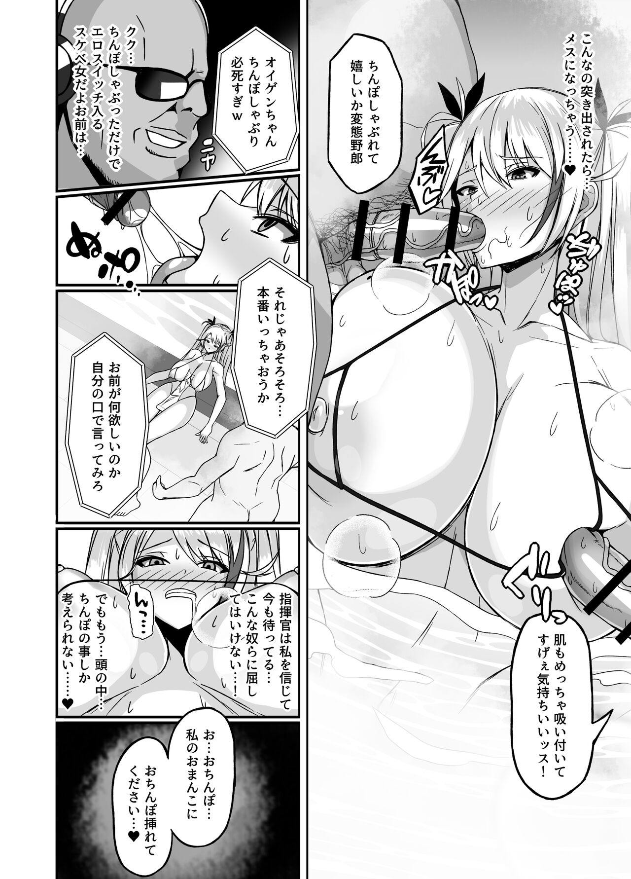 Prinz Eugen Otokoyu Sennyuu Challenge page 8 full