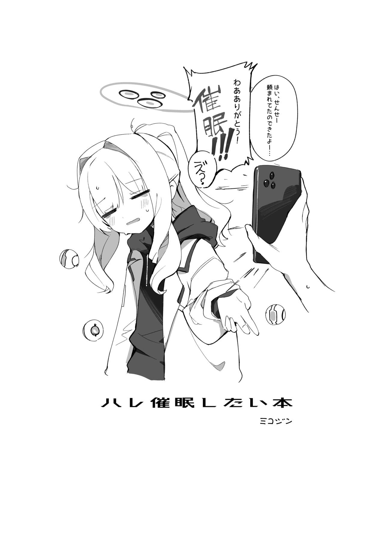 Hare Saimin Shitai Hon page 1 full