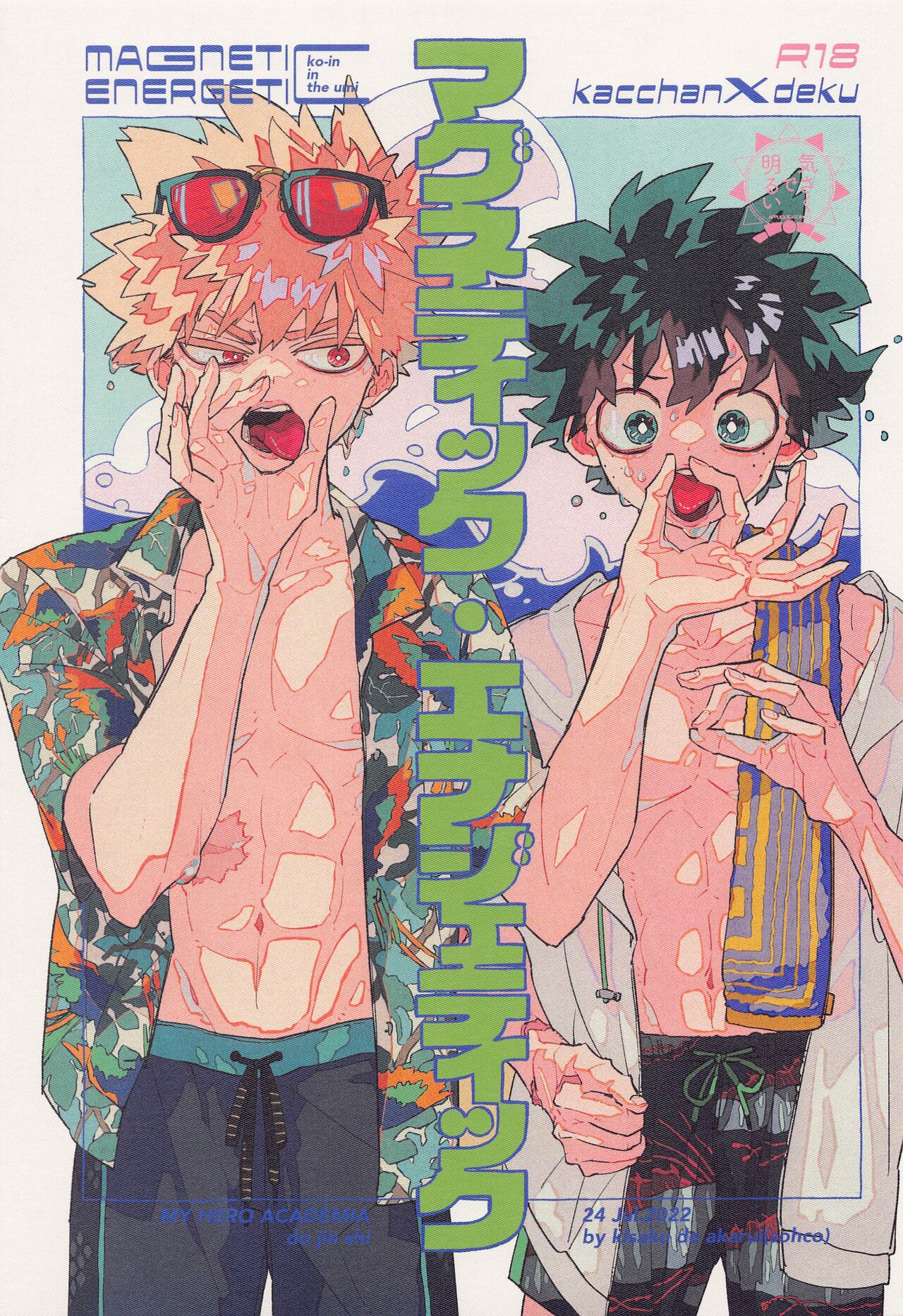 Magnetic Energetic - ko-in in the umi page 1 full