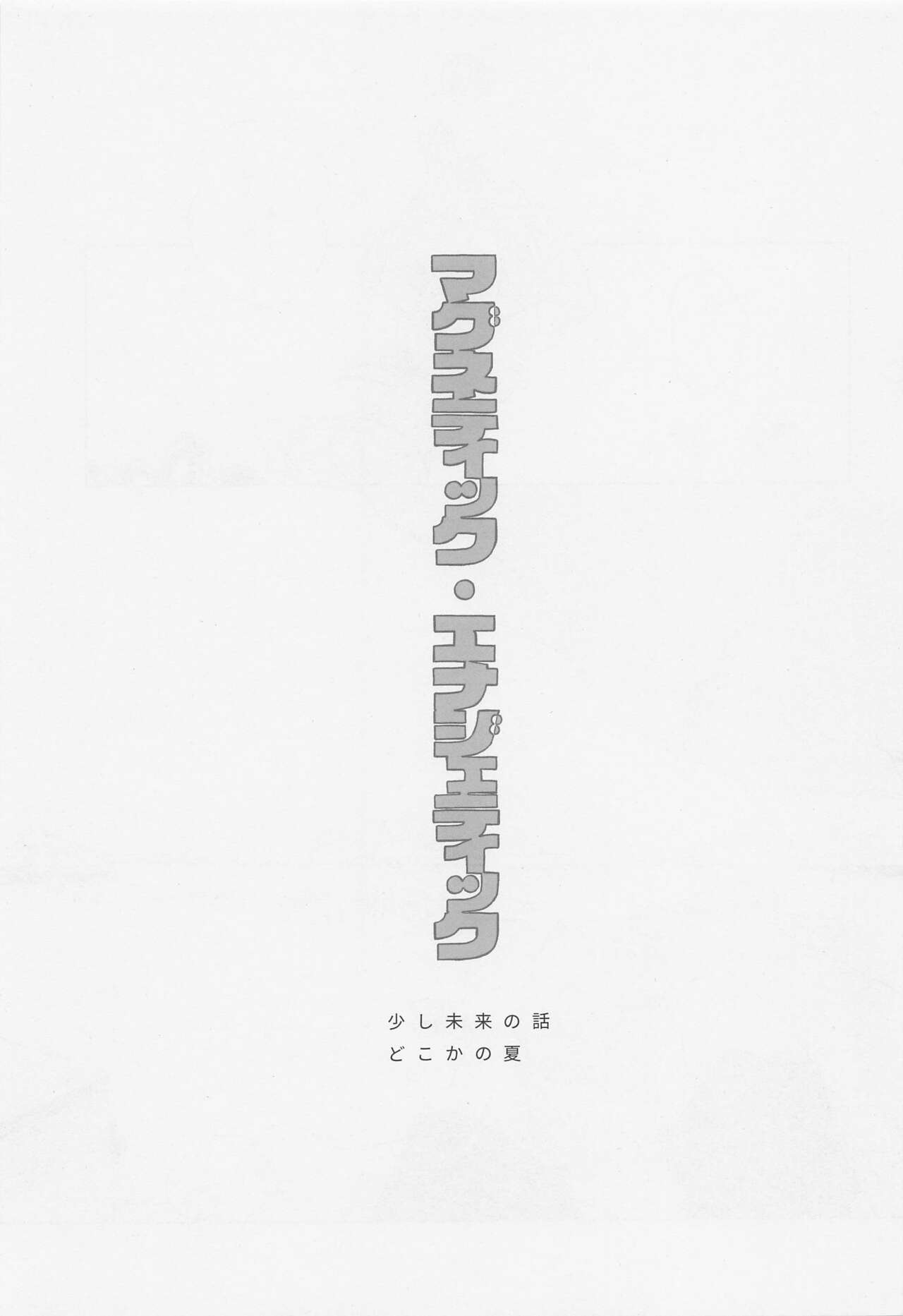 Magnetic Energetic - ko-in in the umi page 2 full