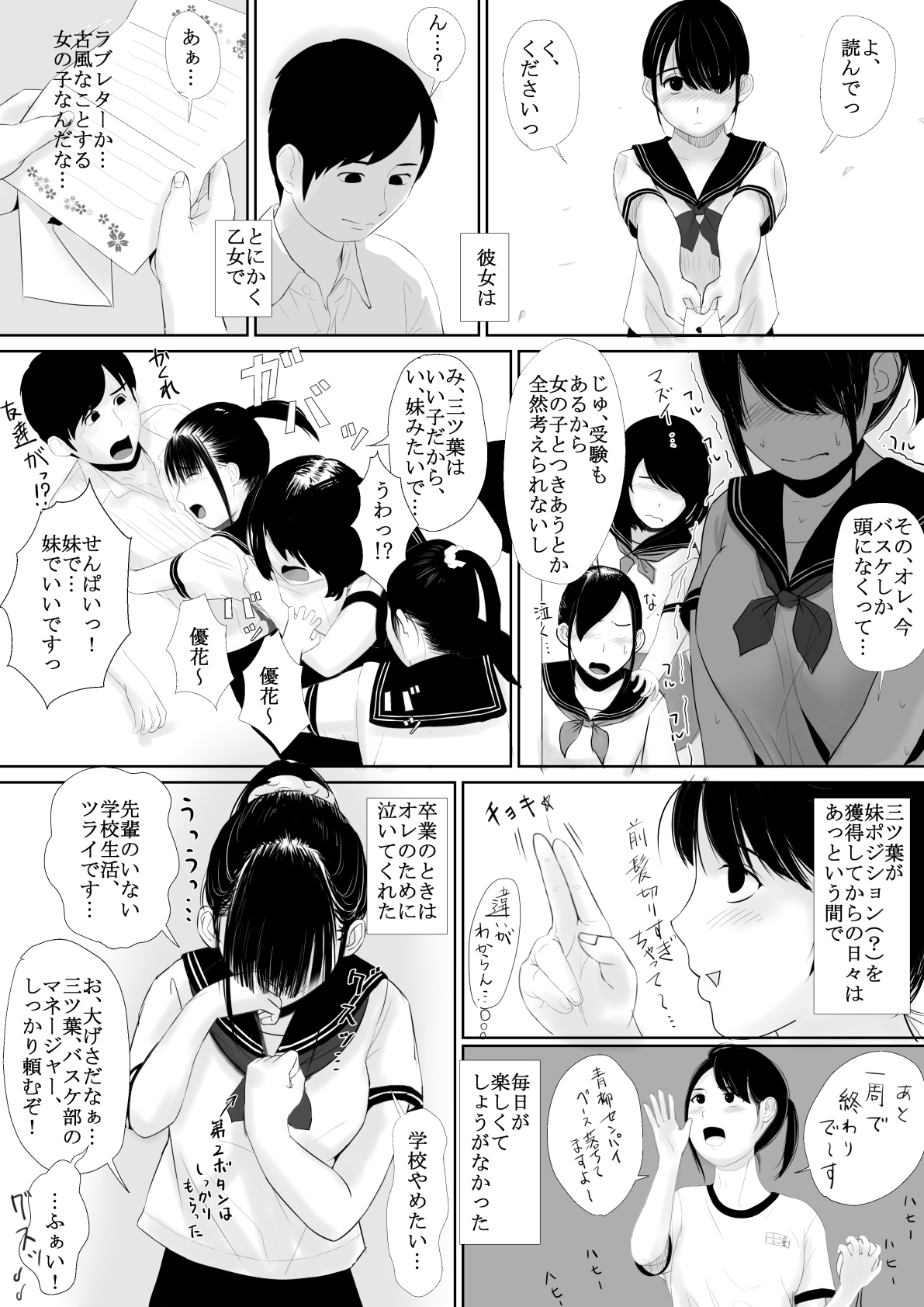 Manatsu no Seiza page 10 full