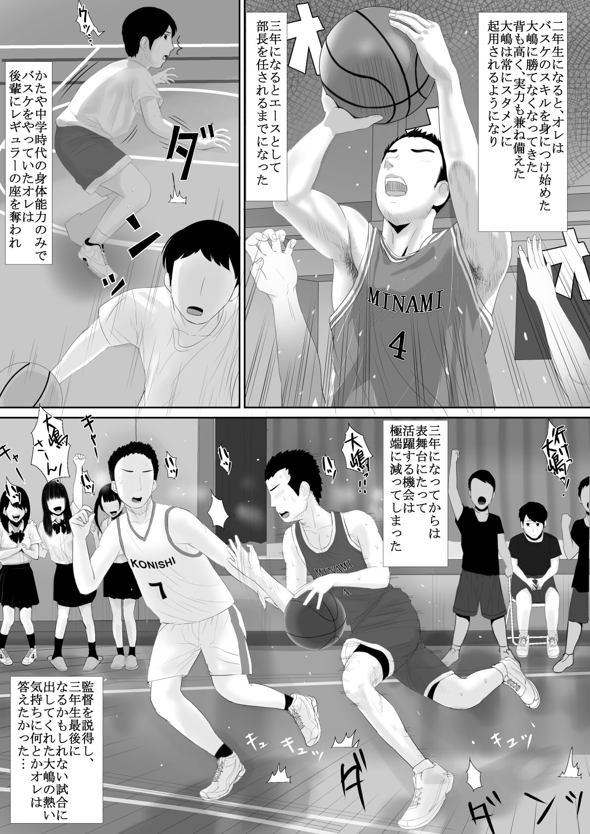 Manatsu no Seiza page 8 full