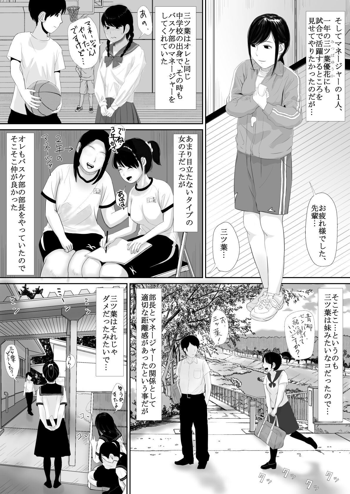 Manatsu no Seiza page 9 full