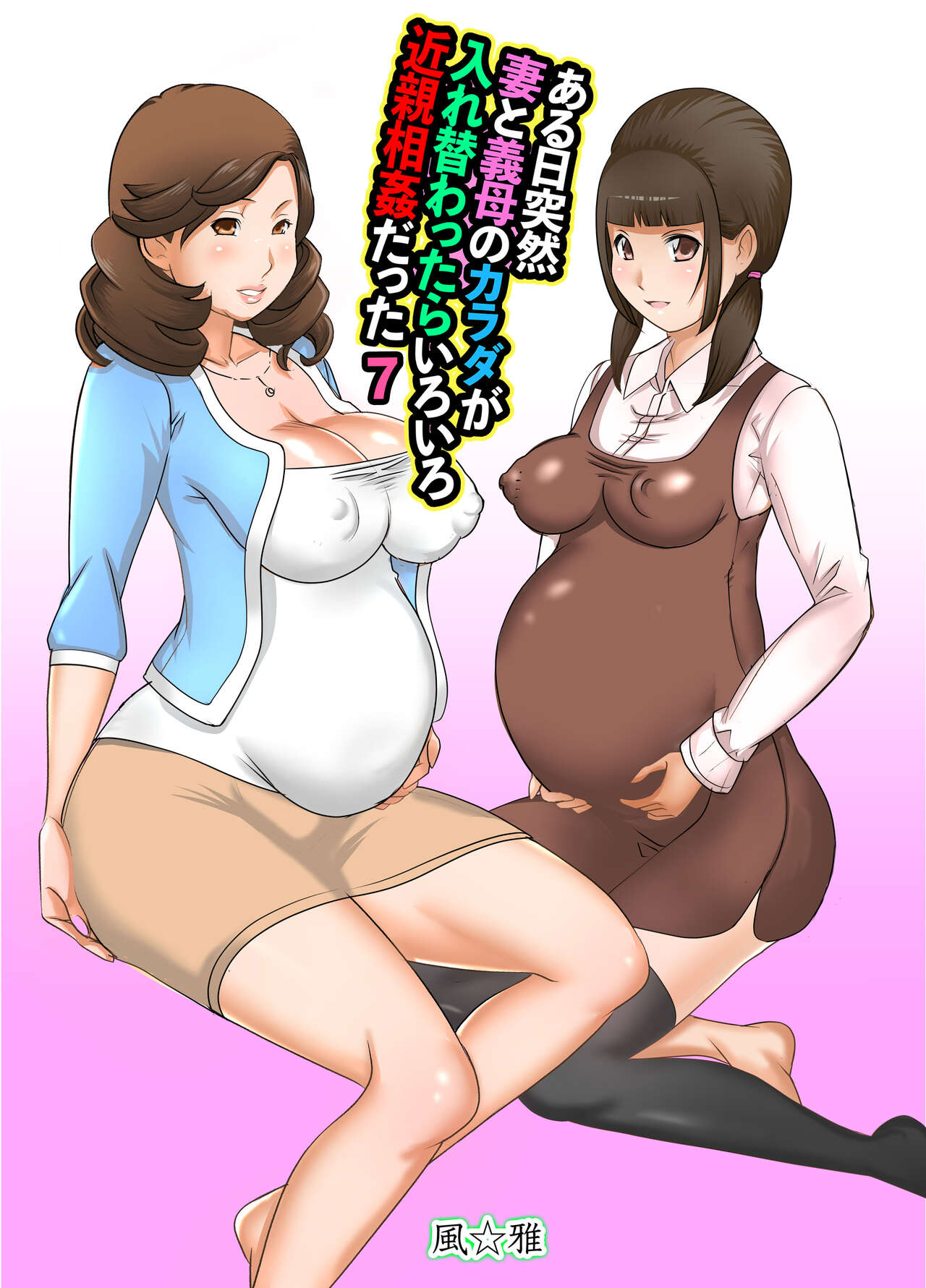 Aru Hi Totsuzen, Tsuma to Gibo no Karada ga Irekawattara Iroiro Kinshin Soukan datta 7 page 3 full