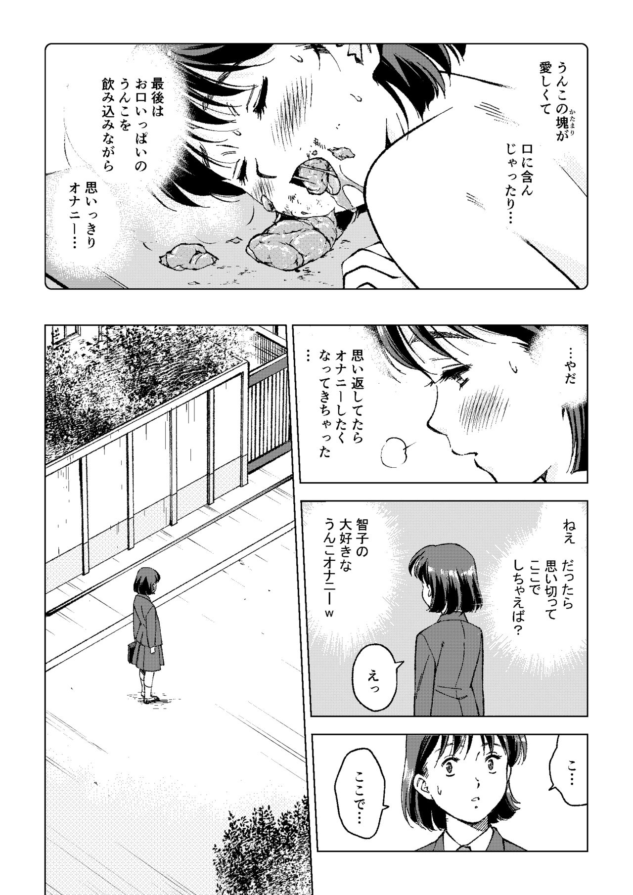 Akogare no Rojou Unko page 3 full